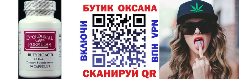 БУТИРАТ 99%  где купить наркотик  Уржум 